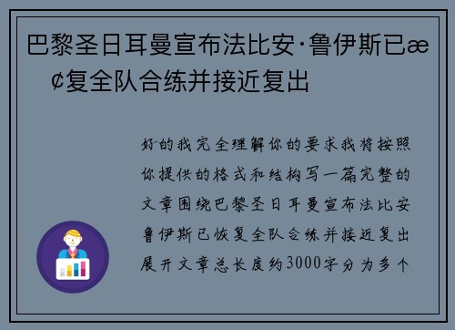 巴黎圣日耳曼宣布法比安·鲁伊斯已恢复全队合练并接近复出 巴黎圣日耳曼宣布法比安·鲁伊斯已恢复全队合练并接近复出