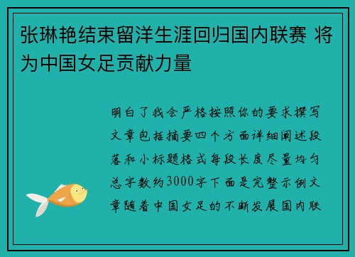 张琳艳结束留洋生涯回归国内联赛 将为中国女足贡献力量 张琳艳结束留洋生涯回归国内联赛 将为中国女足贡献力量