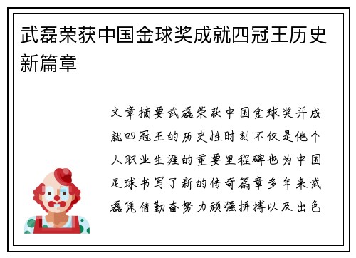 武磊荣获中国金球奖成就四冠王历史新篇章 武磊荣获中国金球奖成就四冠王历史新篇章