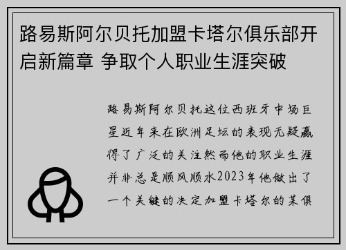 路易斯阿尔贝托加盟卡塔尔俱乐部开启新篇章 争取个人职业生涯突破