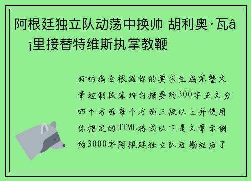 阿根廷独立队动荡中换帅 胡利奥·瓦卡里接替特维斯执掌教鞭 阿根廷独立队动荡中换帅 胡利奥·瓦卡里接替特维斯执掌教鞭